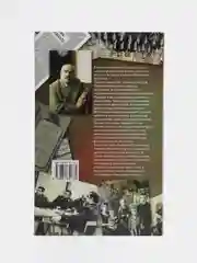 Книга "Трудные дороги жизни", Н. Чергинец, автобиографический роман
