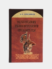 Книга "Образование великорусского государства. Белорусская православная церковь"