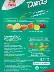 Смесь орехов Джаз: коктейль из орехов и сухофруктов, 300 г