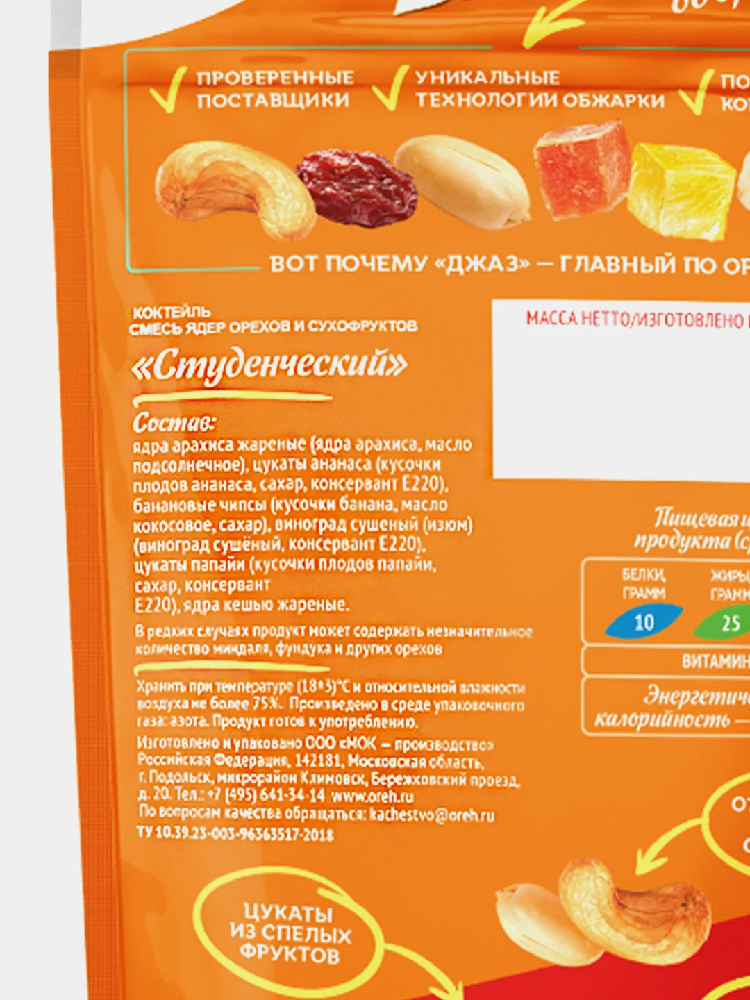 Смесь орехов Джаз "Студенческий": коктейль из орехов и сухофруктов, 150 г