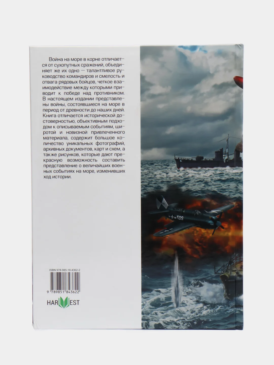 Книга "Война на море. Битвы и сражения изменившие ход истории. Военная история"