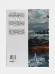 Книга "Война на море. Битвы и сражения изменившие ход истории. Военная история"