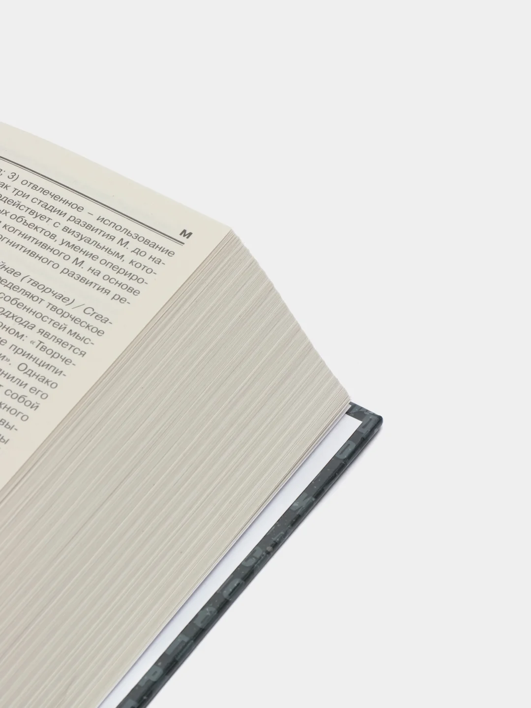 Книга "Энциклопедический психологический словарь-справочник. Учебно-методическое пособие"