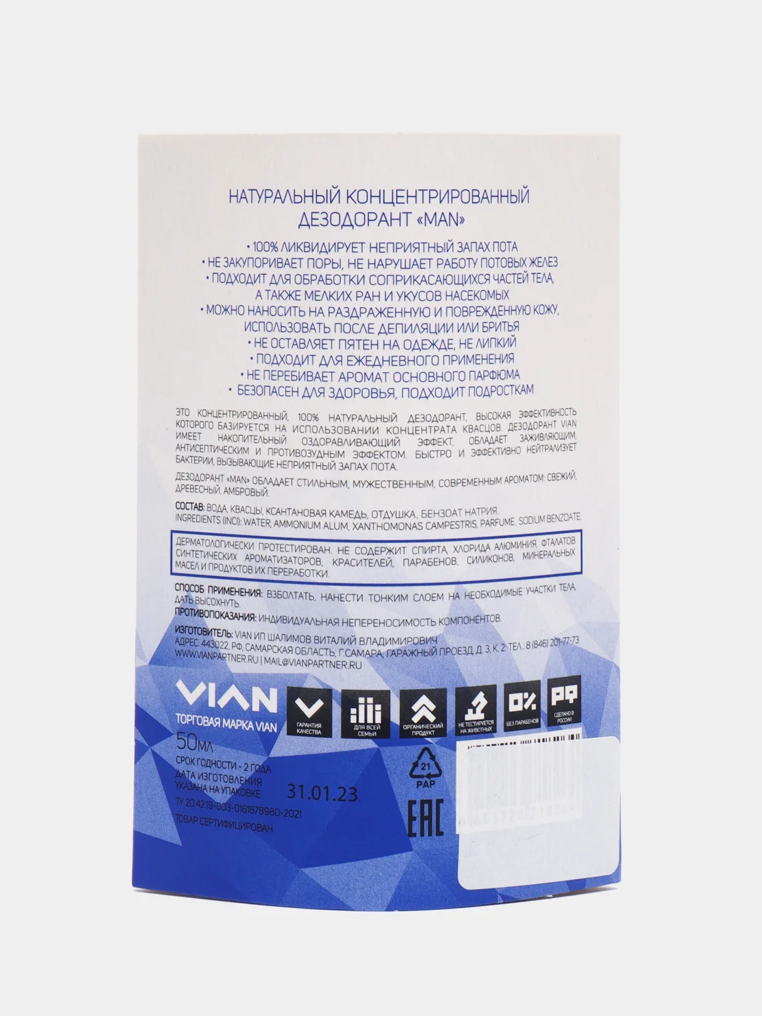 Натуральный концентрированный мужской дезодорант VIAN "Man", 50 мл