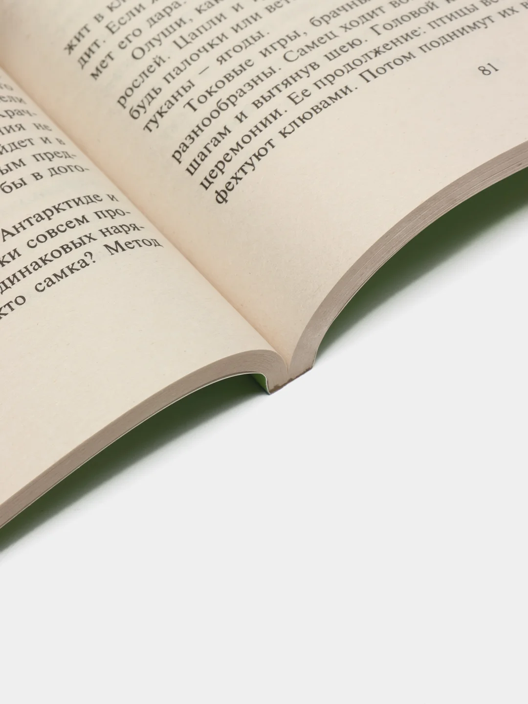 Книга "Проблемы этологии", Игорь Акимушкин