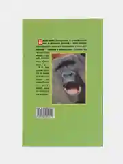 Книга "Проблемы этологии", Игорь Акимушкин