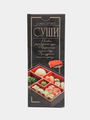 Книга "Суши. Самое лучшее. Рецепты"
