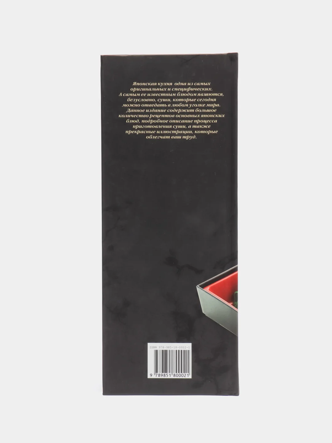 Книга "Суши. Самое лучшее. Рецепты"
