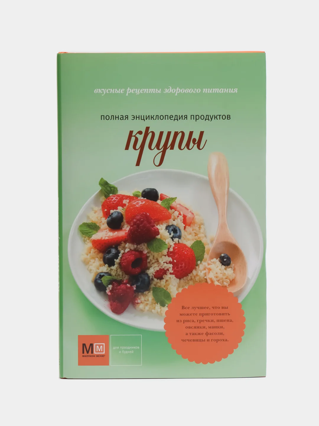 Книга "Крупы. Полная энциклопедия продуктов"
