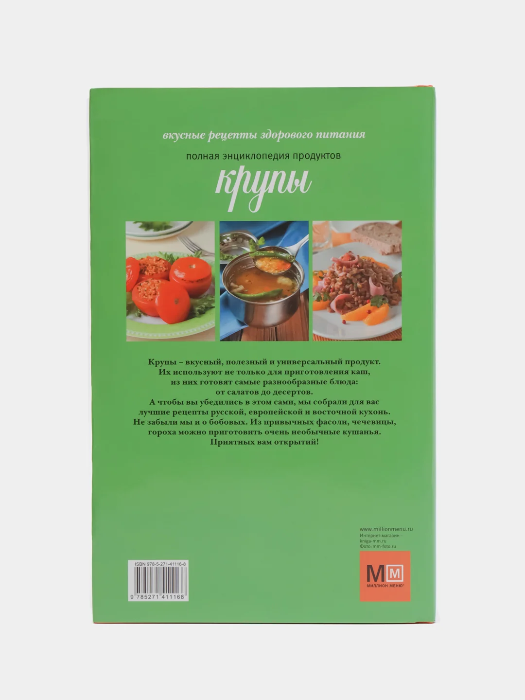 Книга "Крупы. Полная энциклопедия продуктов"