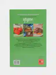 Книга "Крупы. Полная энциклопедия продуктов"