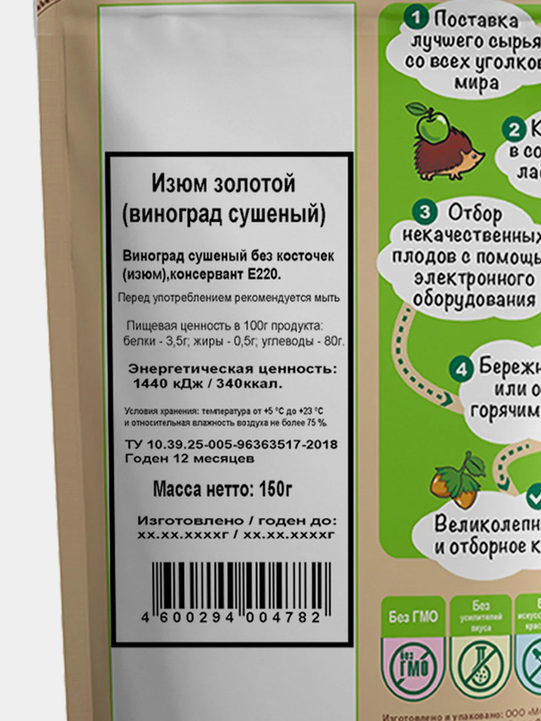 Виноград сушеный (изюм золотой) "Дары природы" 150гр.