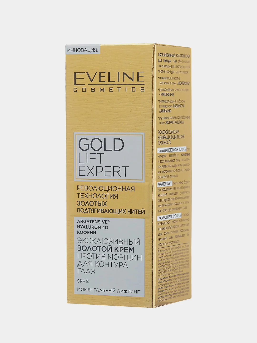 EVELINE Эксклюзивный золотой крем против морщин для контура глаз GOLD LIFT EXPERT, 15мл