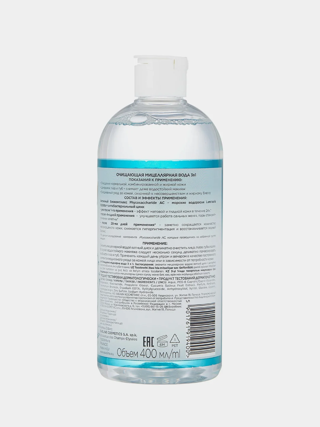 EVELINE  Мицеллярная водаочищающая 3в1 FACEMED+, 400мл