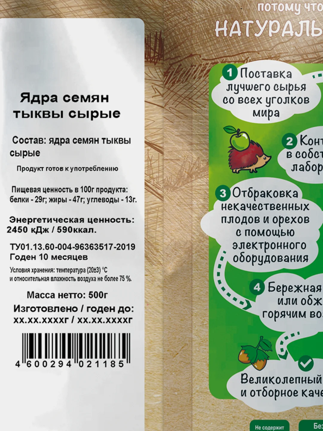 Ядра семян тыквы сырые "Дары природы" 500гр.