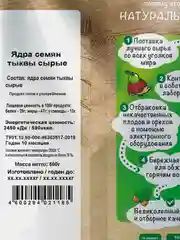 Ядра семян тыквы сырые "Дары природы" 500гр.