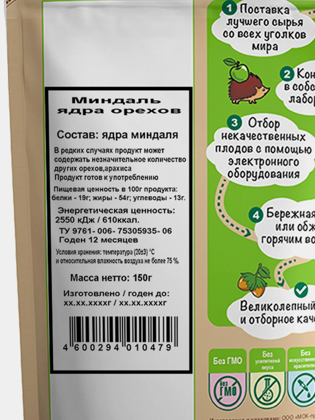 Миндаль без обжарки ядра орехов "Дары природы" 150гр