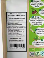 Миндаль без обжарки ядра орехов "Дары природы" 150гр