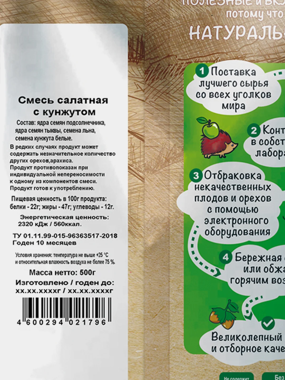 Смесь салатная "Дары природы" 500гр.