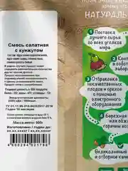 Смесь салатная "Дары природы" 500гр.