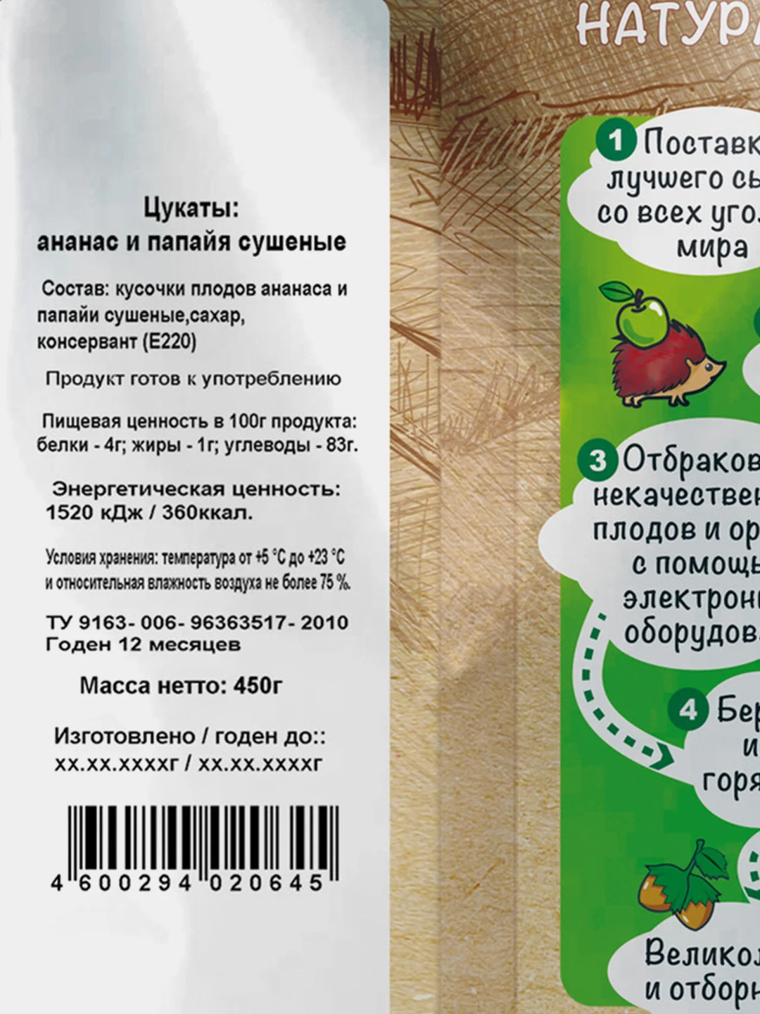 Цукаты: ананас и папайя сушеные "Дары природы" 450гр.