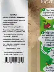 Цукаты: ананас и папайя сушеные "Дары природы" 450гр.