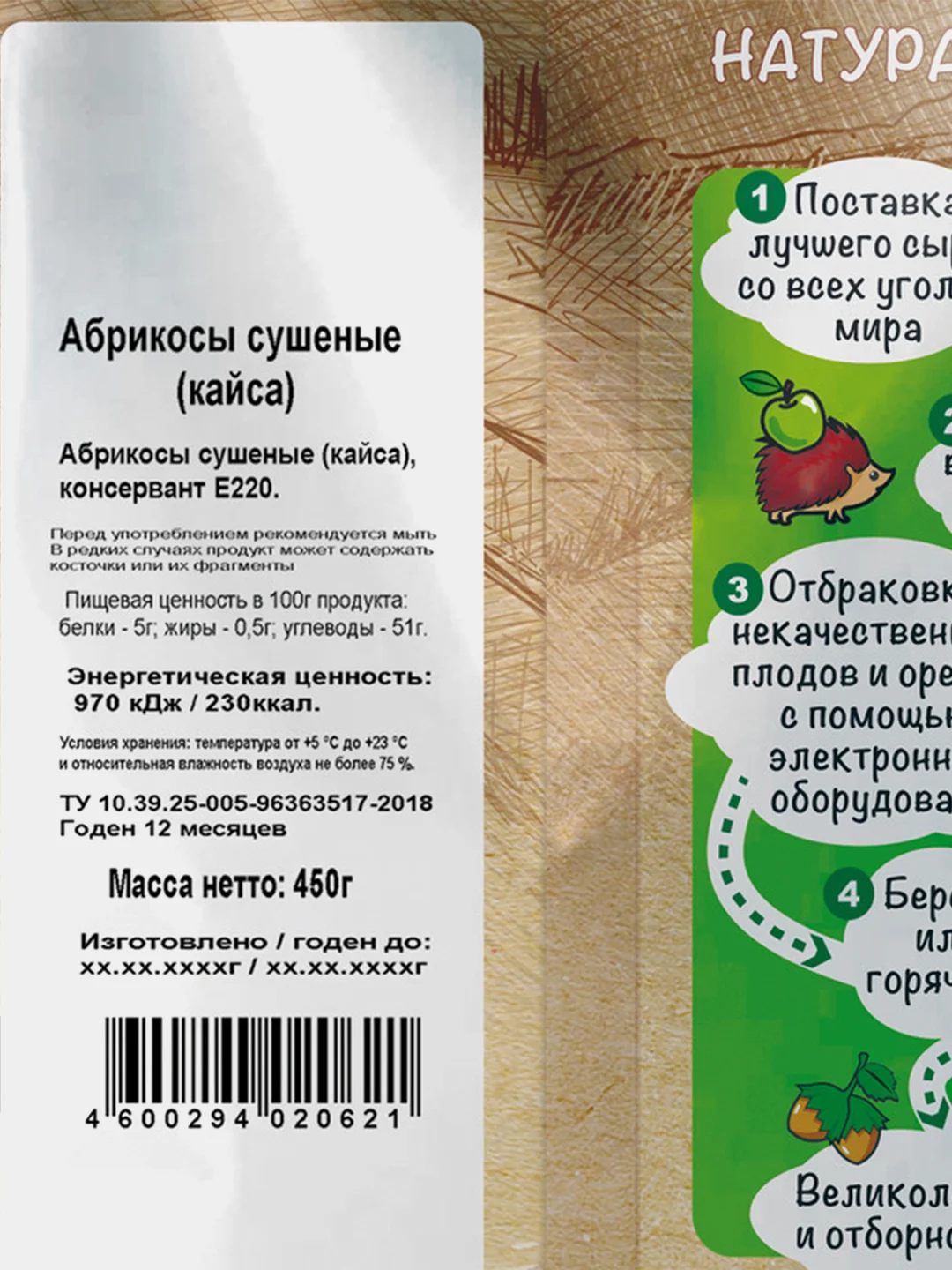 Кайса ( Абрикос сушеный) "Дары природы" 450гр.