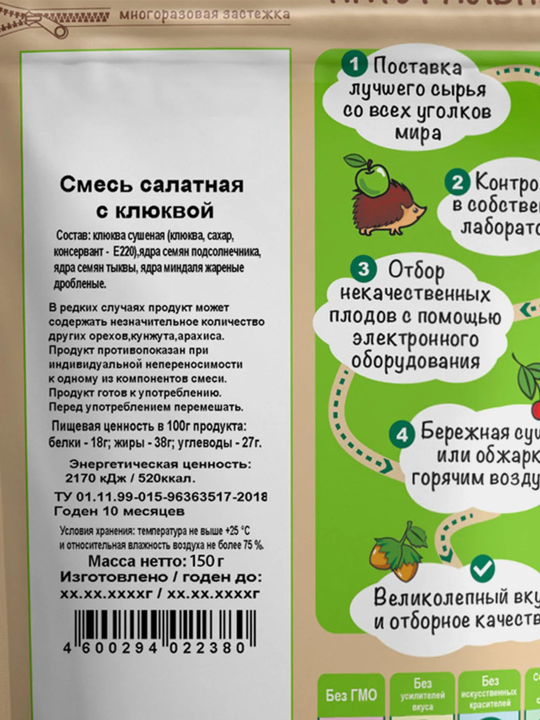 Смесь салатная "Дары природы" с клюквой, 400 г