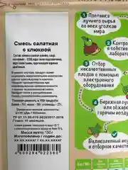 Смесь салатная "Дары природы" с клюквой, 400 г