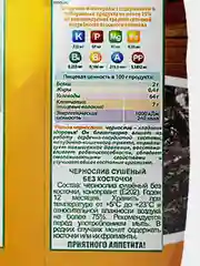 Чернослив сушеный без косточек "Дары природы" 450гр.