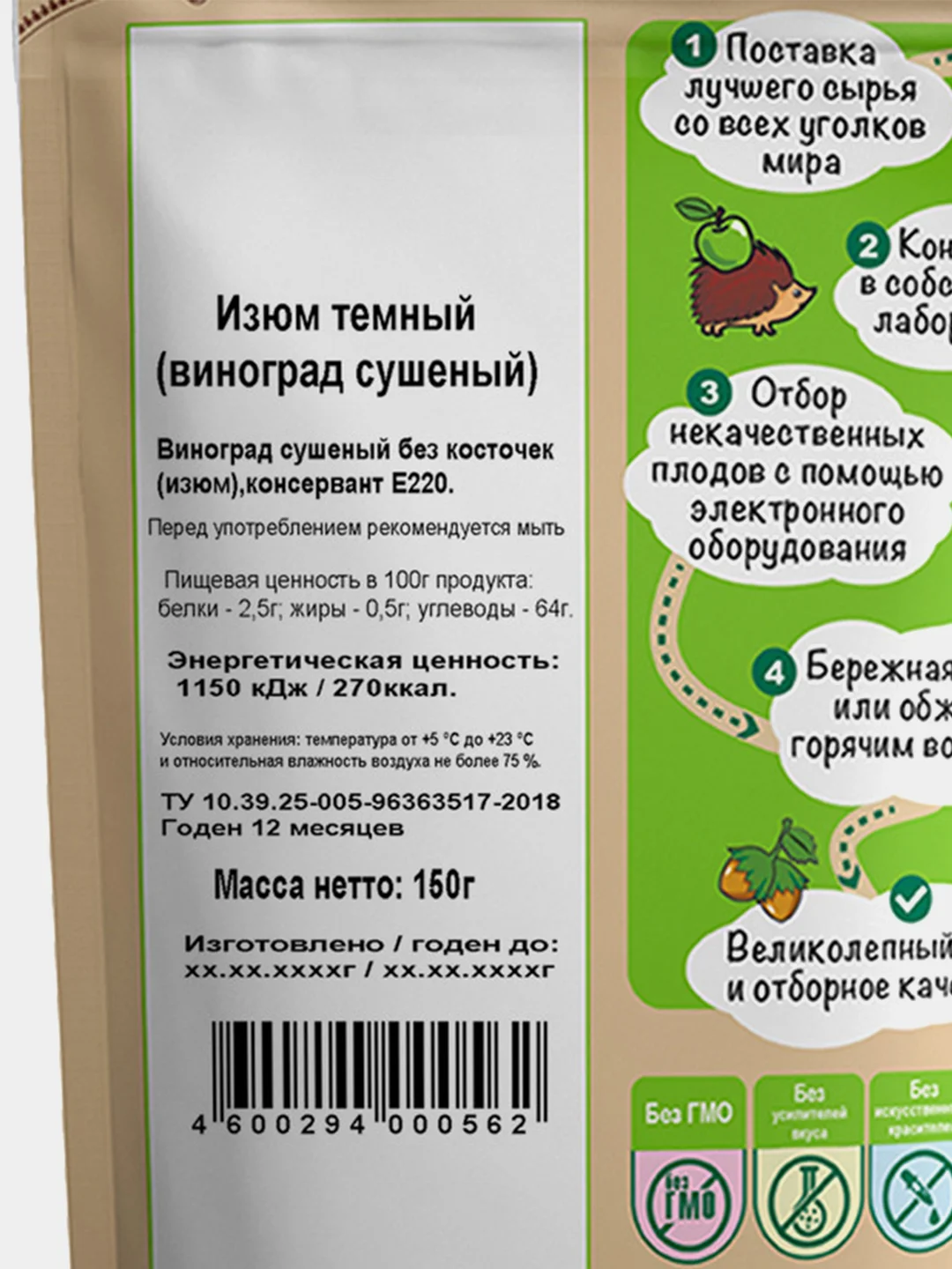 Изюм Дары природы, 150 г