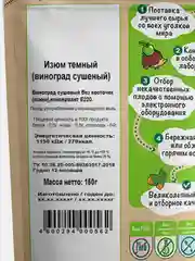 Изюм Дары природы, 150 г