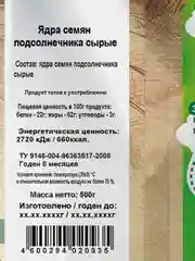 Ядра семян подсолнуха "Дары природы" 500 гр.