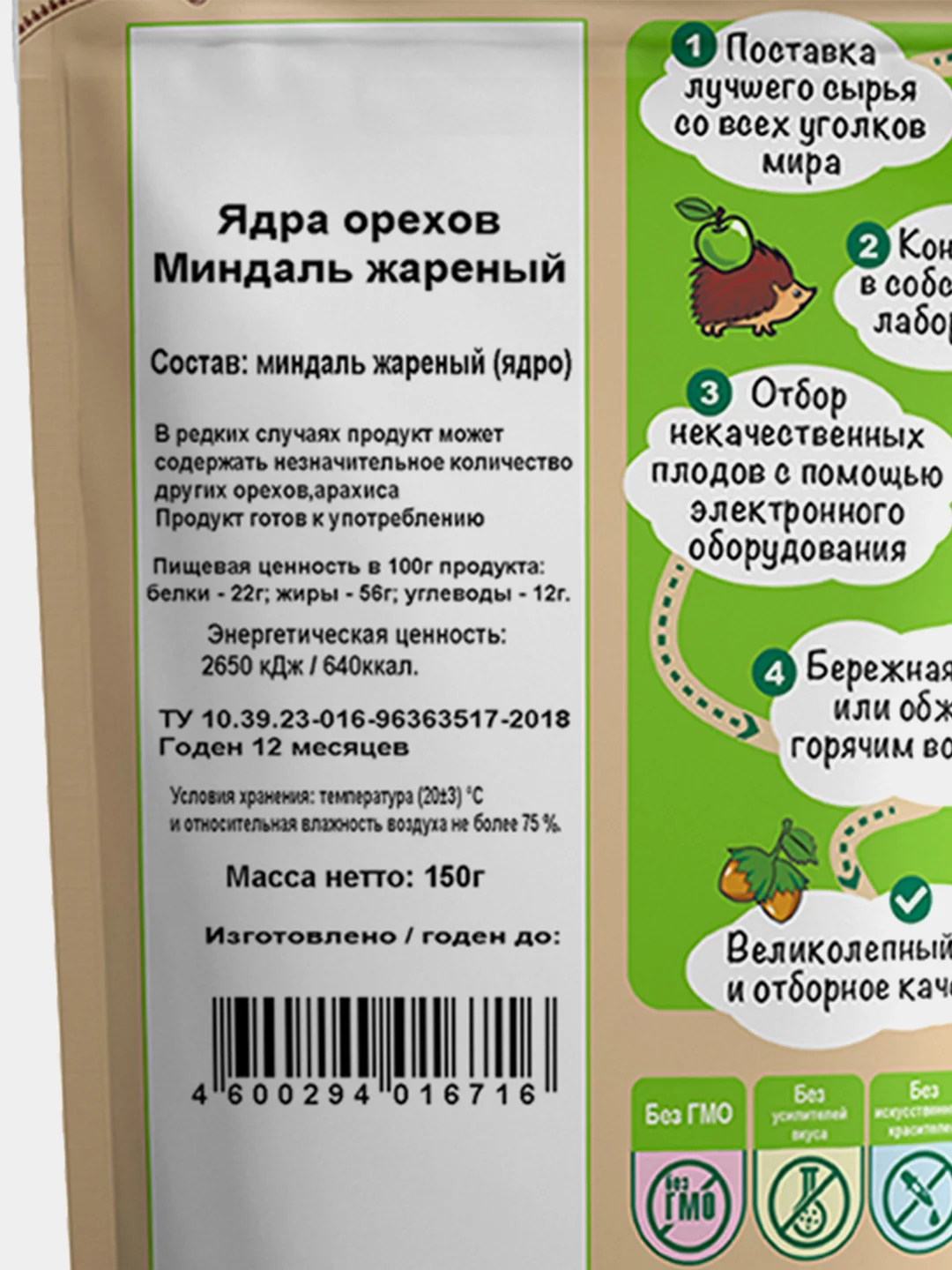 Ядра Орехов миндаль жареный "Дары природы" 150гр.