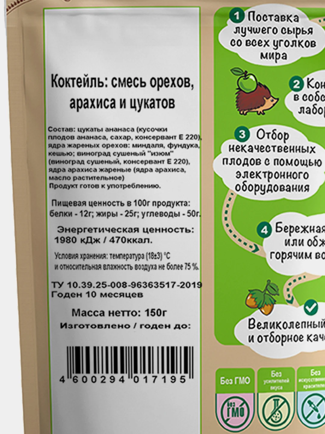 Смесь орехов Дары природы: коктейль из орехов, арахиса и цукатов, 150 г
