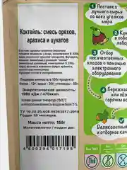 Смесь орехов Дары природы: коктейль из орехов, арахиса и цукатов, 150 г