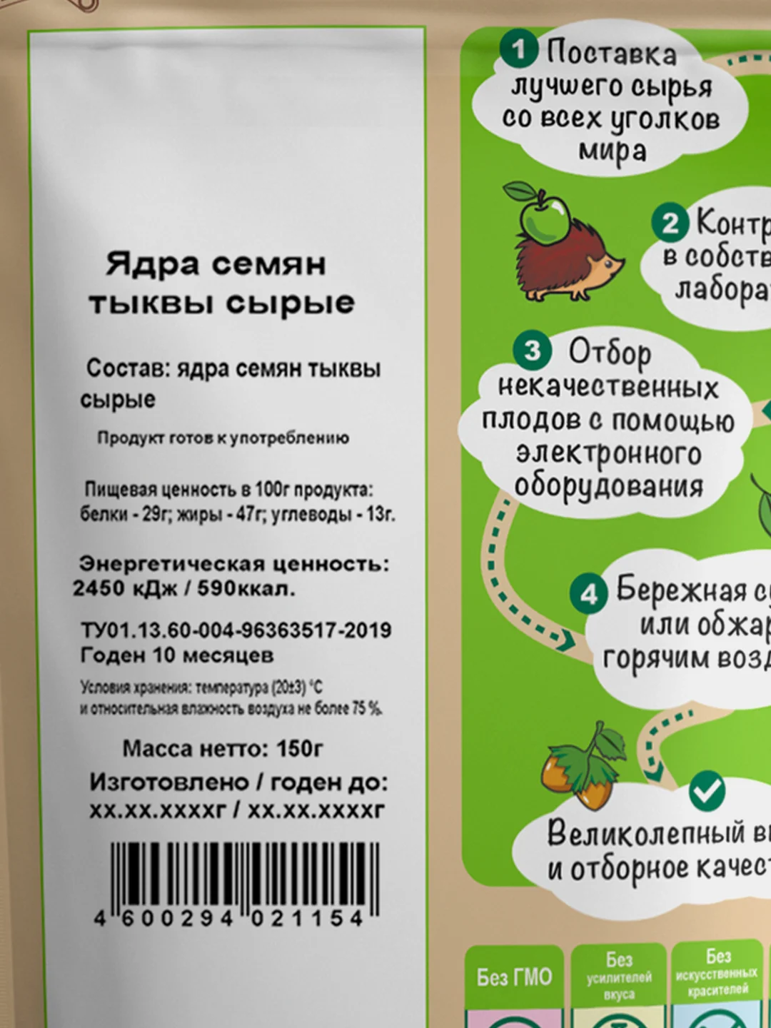 Ядра семян тыквы сырые "Дары природы" 150гр.