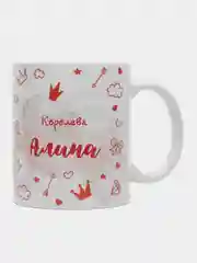 Кружка именная "Королева Алина"