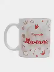 Кружка именная "Королева Милана"