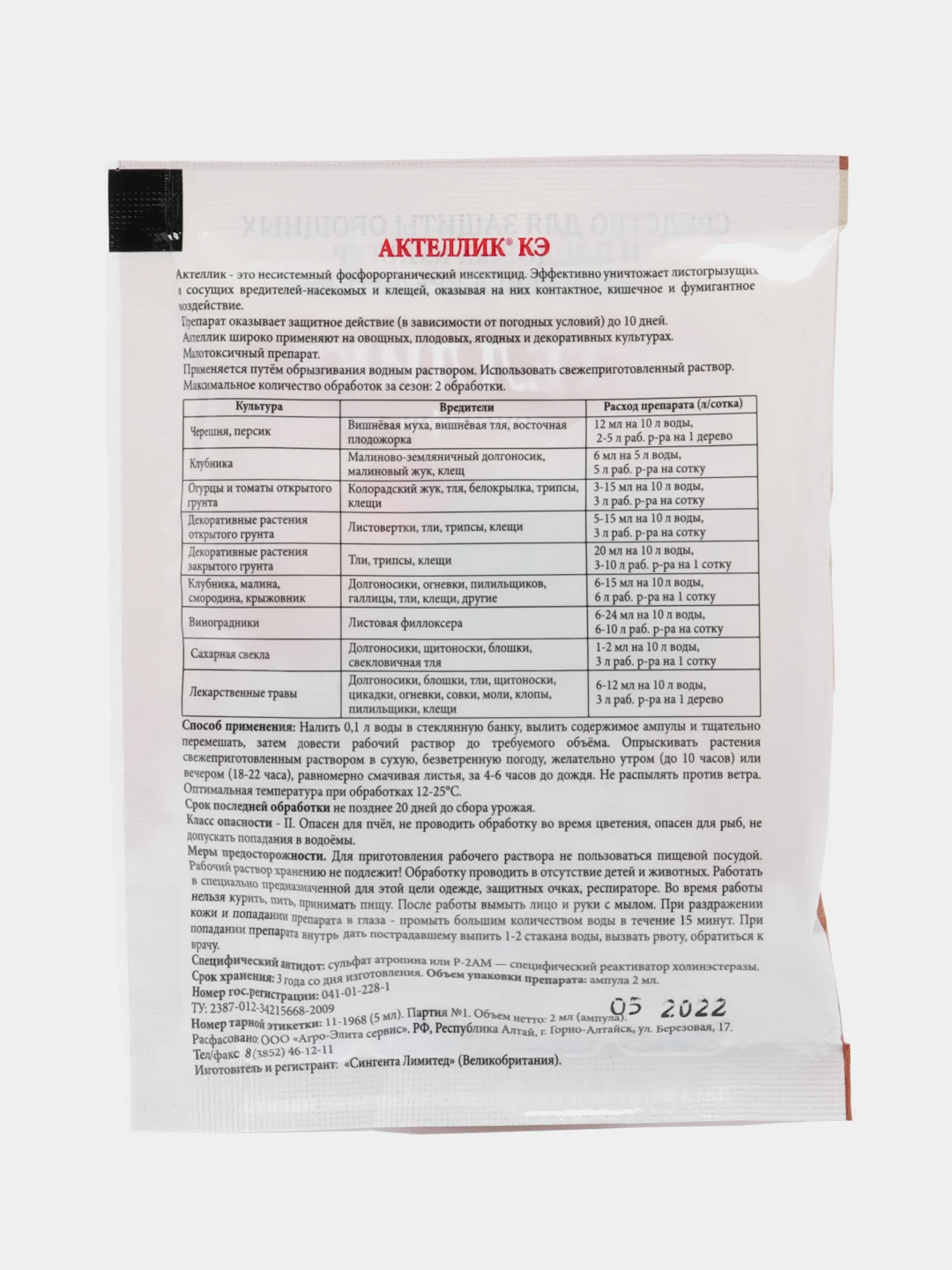 Набор 3шт Актеллик, препарат от насекомых, 3х2мл