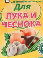 Набор 2шт для Лука и Чеснока, Агрикола, 2х50гр