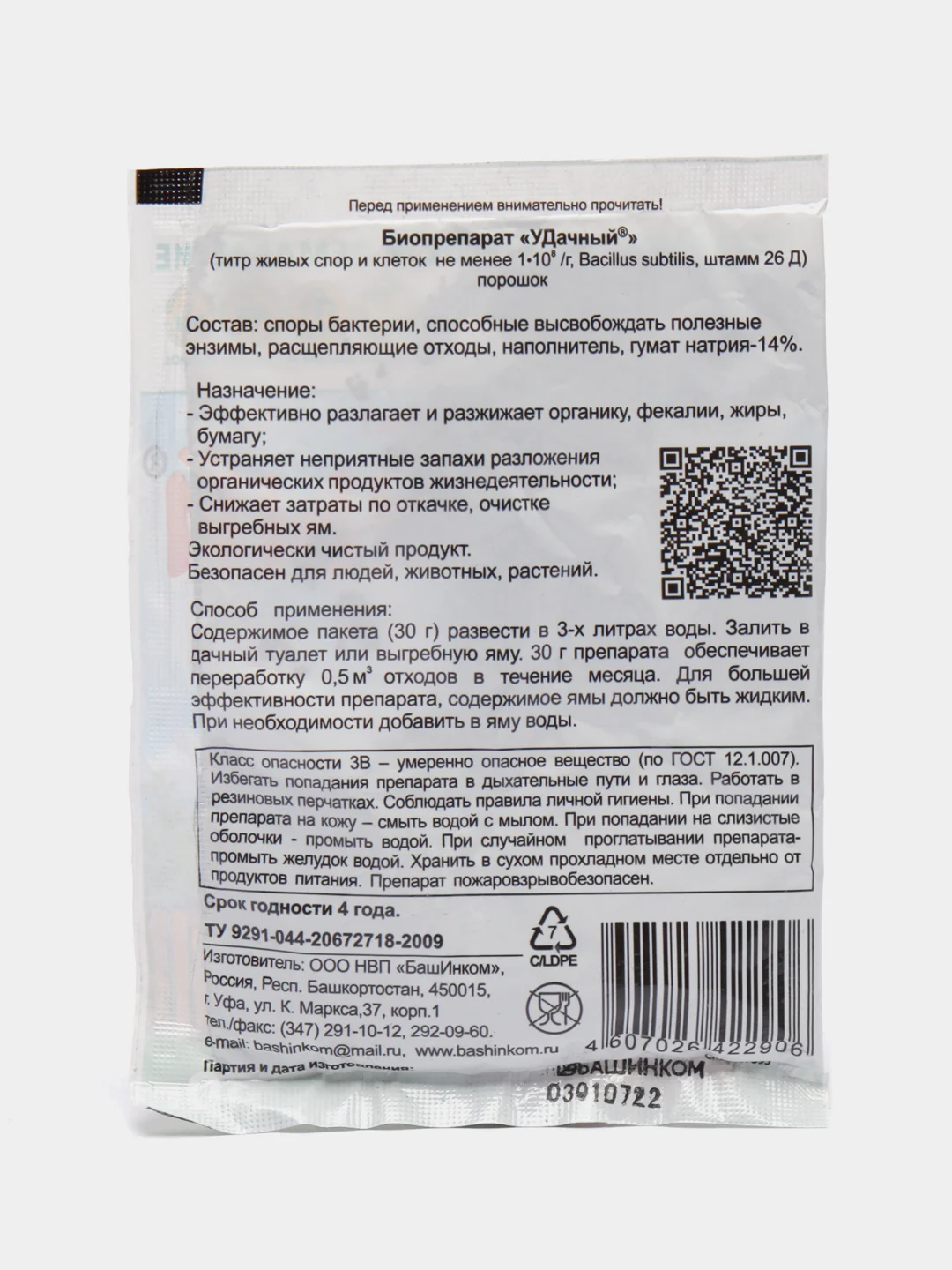 Удачный, биопрепарат для туалетов и выгребных ям, 30гр, ОЖЗ