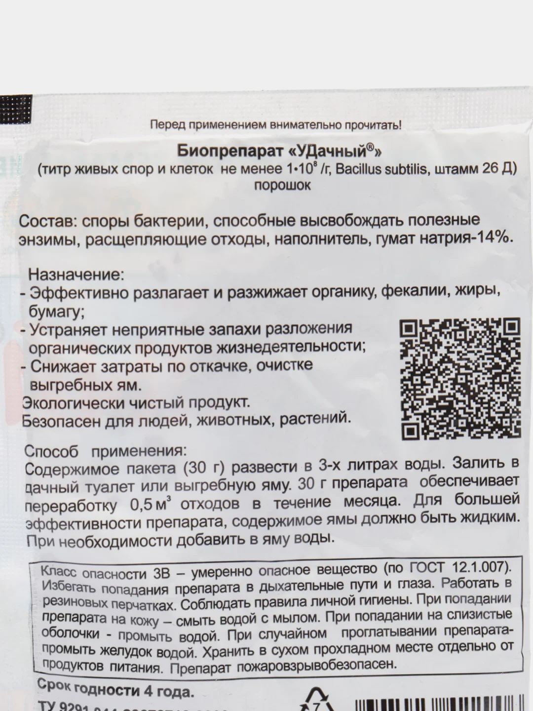Удачный, биопрепарат для туалетов и выгребных ям, 30гр, ОЖЗ