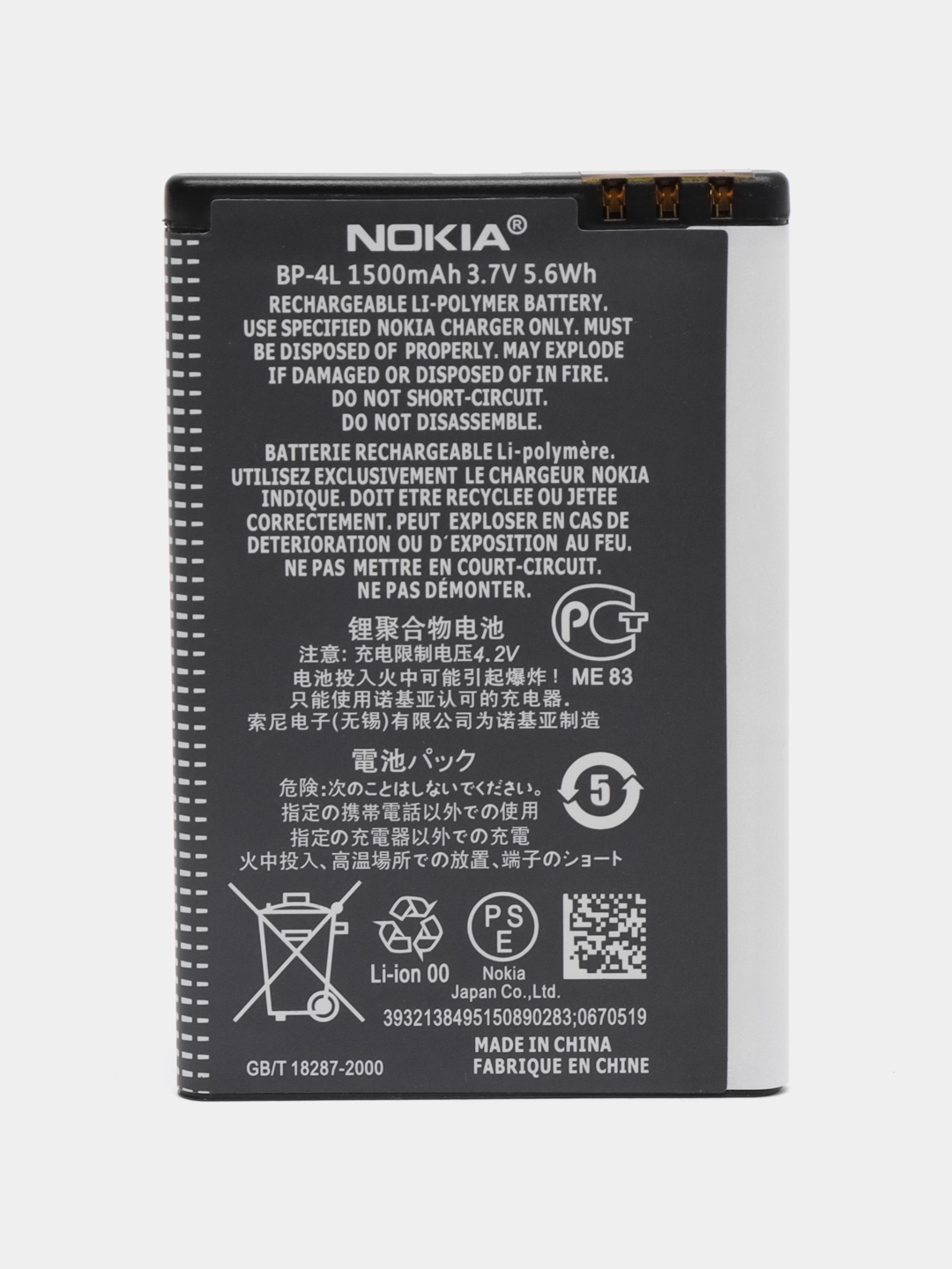 Аккумулятор BP-4L для Nokia E52 / E55 / E61 / E61i / E62 / E63 / E71 / E72  / E90 / N97 купить по цене 300 ₽ в интернет-магазине Магнит Маркет