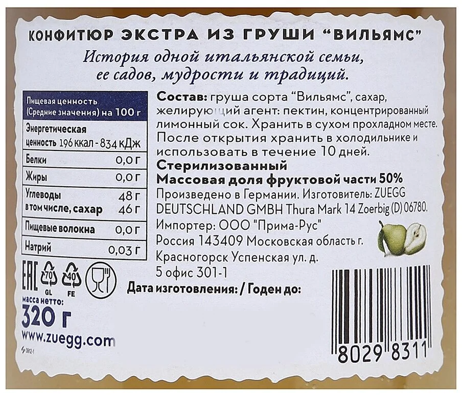 Варенье ZUEGG "Груша Вильямс", экстра, 320 г