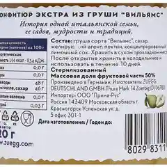 Варенье ZUEGG "Груша Вильямс", экстра, 320 г