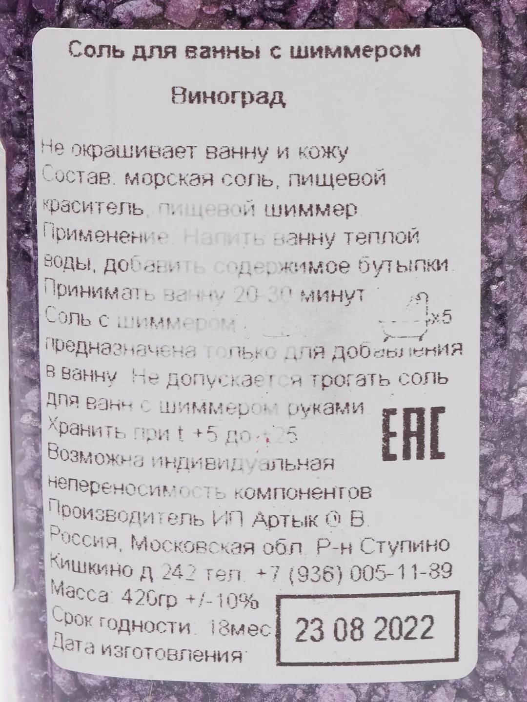 Фиолетовый соль для ванны, с шиммером