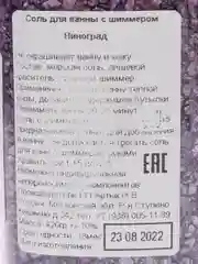 Фиолетовый соль для ванны, с шиммером