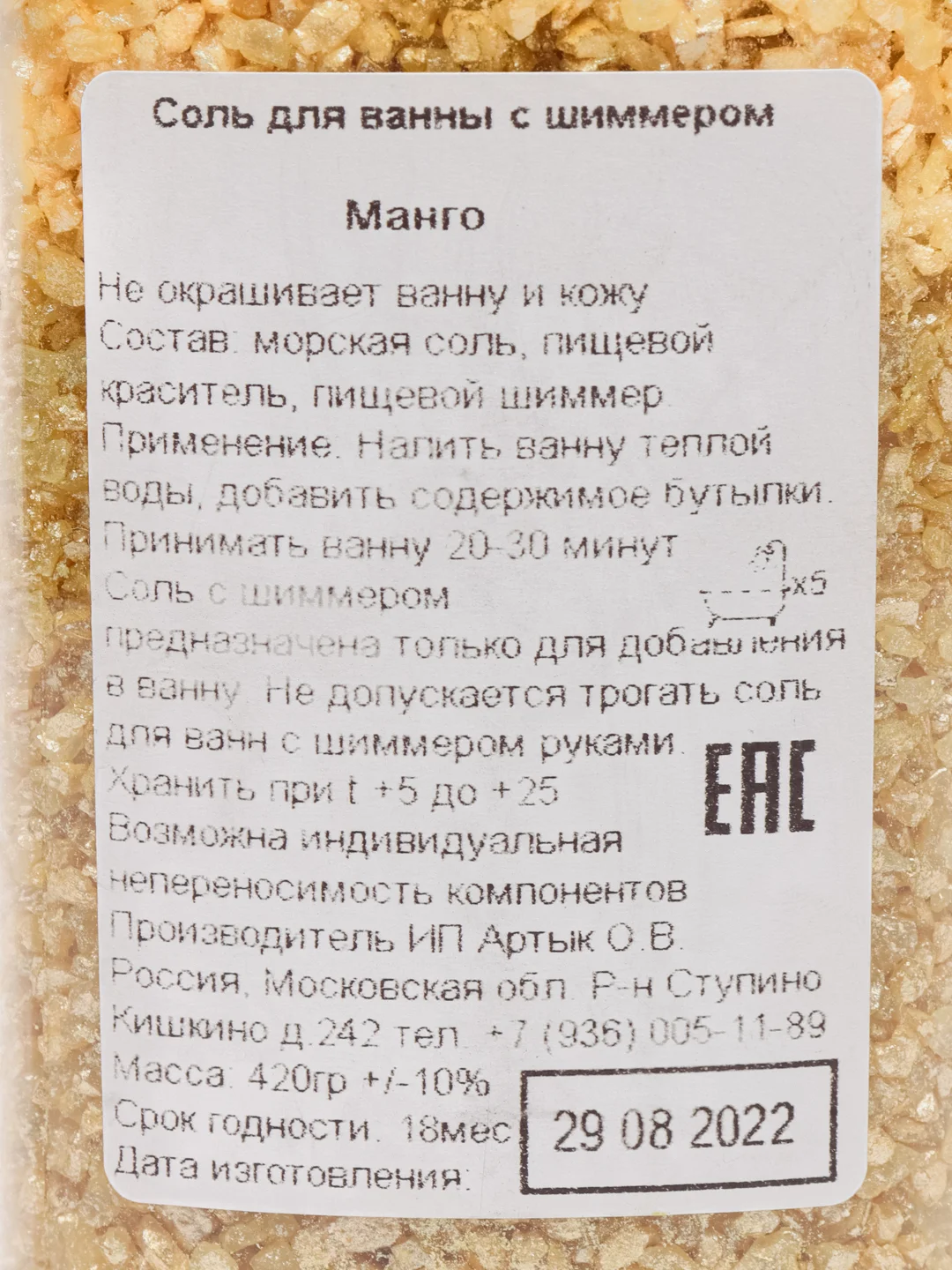 Желтый соль для ванны, с шиммером