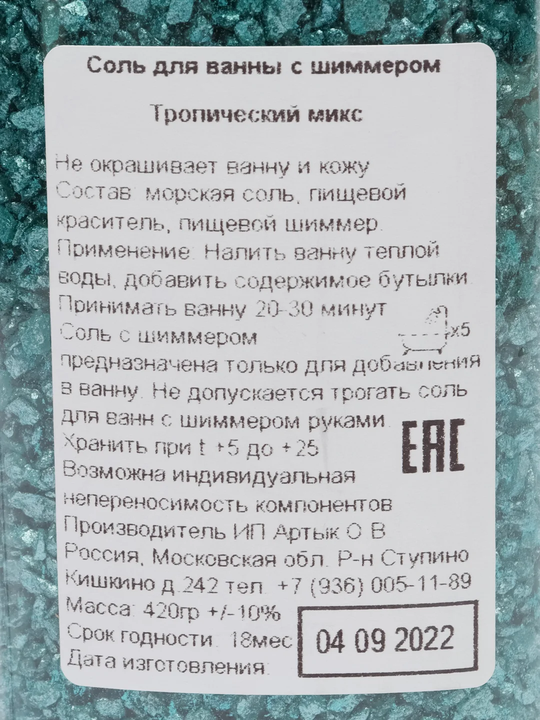 Синий соль для ванны, с шиммером